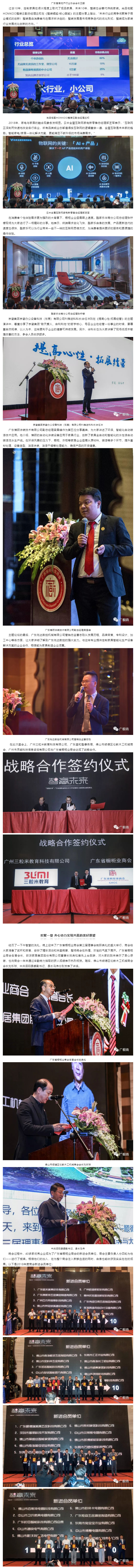 回顾丨“智赢未来”广东省橱柜业商会2018年会暨第三届理事会就职典礼圆满举行配图1