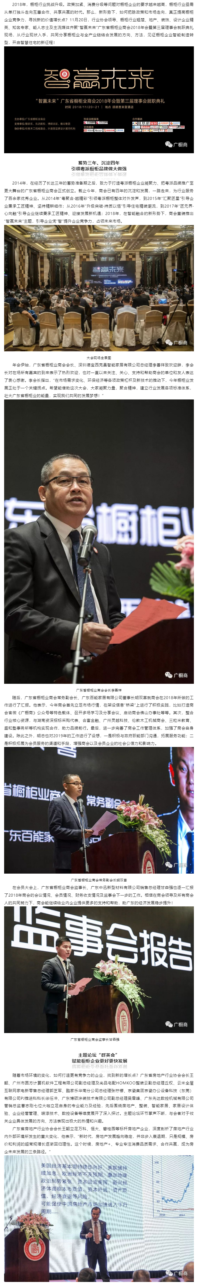 回顾丨“智赢未来”广东省橱柜业商会2018年会暨第三届理事会就职典礼圆满举行封面图