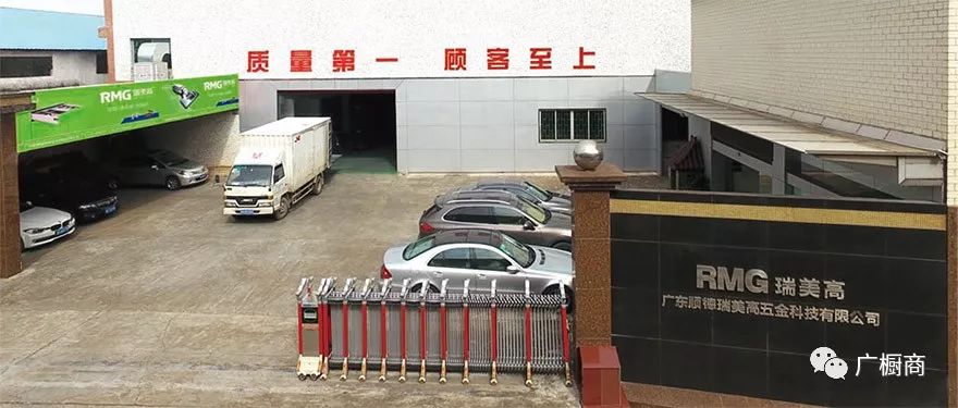 广东顺德瑞美高五金科技有限公司封面图