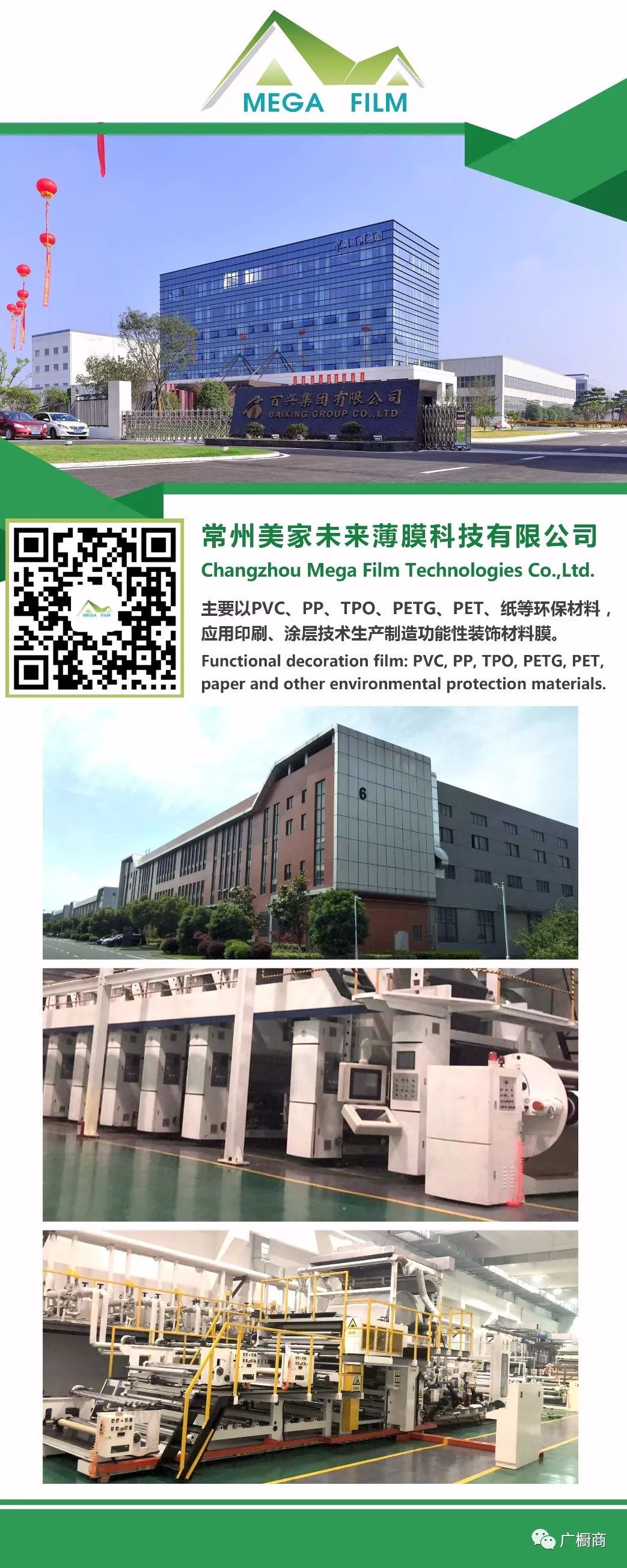 常州美家未来薄膜科技有限公司配图1