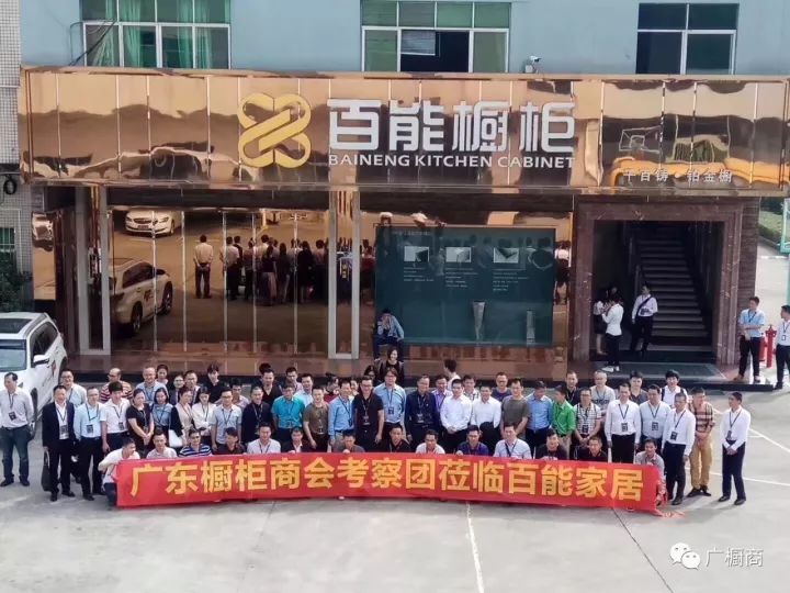 聚焦 | “匠无界•心向融”广东省橱柜业商会2017年会之相约百能橱柜、司米厨柜配图15