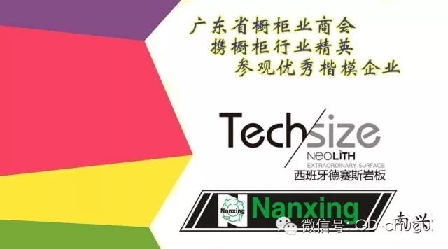 广东省橱柜业商会携橱柜行业精英参观优秀楷模企业封面图