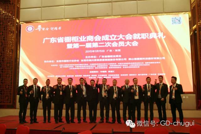 广东省橱柜业商业成立大会就职典礼暨第一届第二次会员大会隆重召开配图9