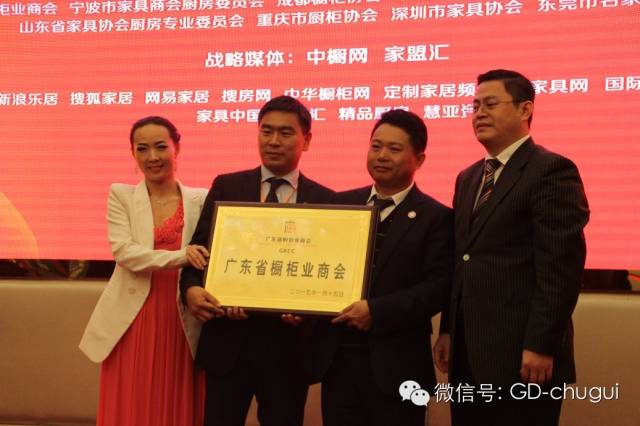 广东省橱柜业商业成立大会就职典礼暨第一届第二次会员大会隆重召开配图7