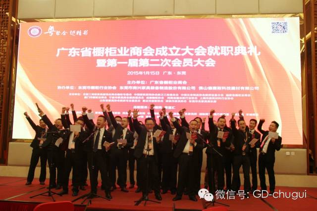 广东省橱柜业商业成立大会就职典礼暨第一届第二次会员大会隆重召开配图11