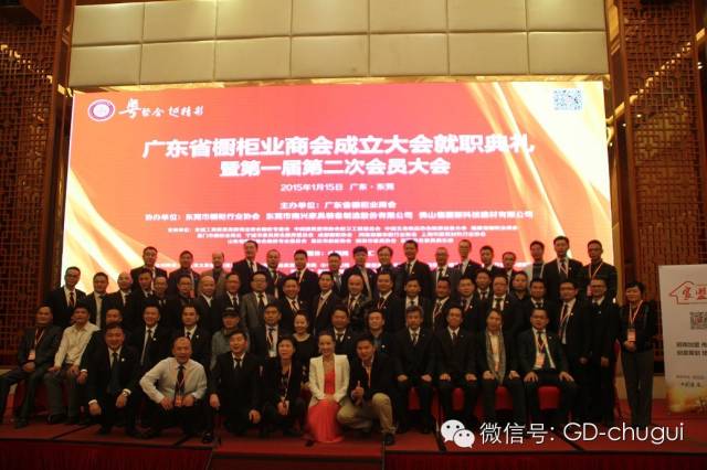 广东省橱柜业商业成立大会就职典礼暨第一届第二次会员大会隆重召开配图15