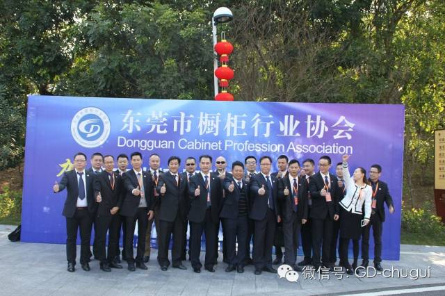 广东省橱柜业商业成立大会就职典礼暨第一届第二次会员大会隆重召开配图13