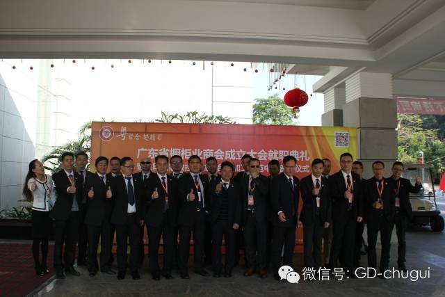 广东省橱柜业商业成立大会就职典礼暨第一届第二次会员大会隆重召开配图14
