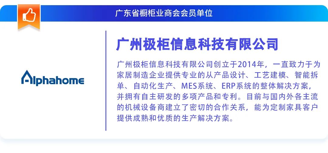 月报｜广橱商2023年8月工作简报配图15