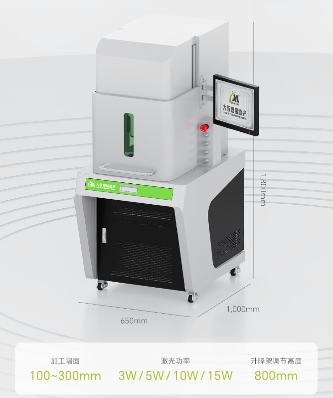 紫外激光打标机，纳米级冷光源，高端打标专用配图2