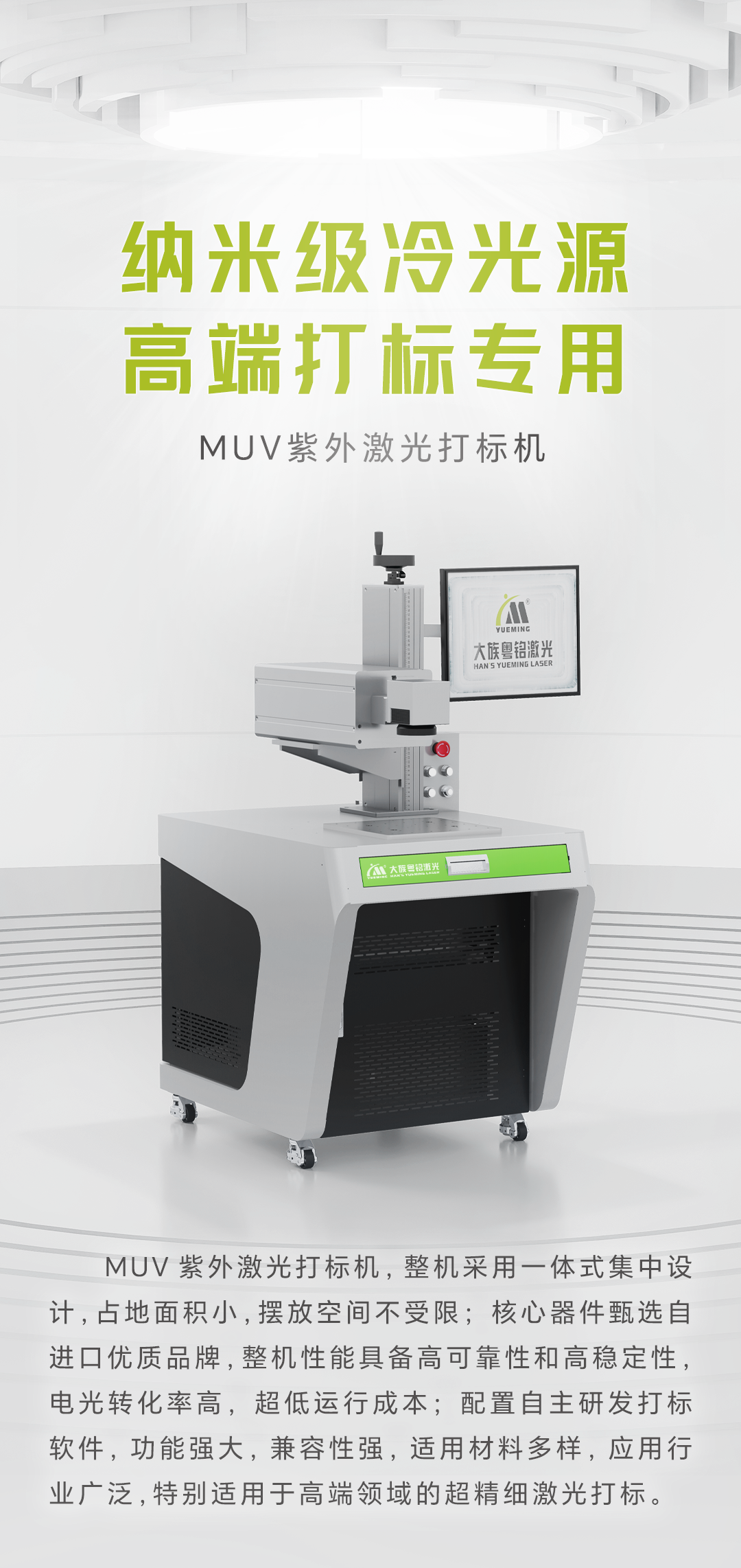 紫外激光打标机，纳米级冷光源，高端打标专用封面图
