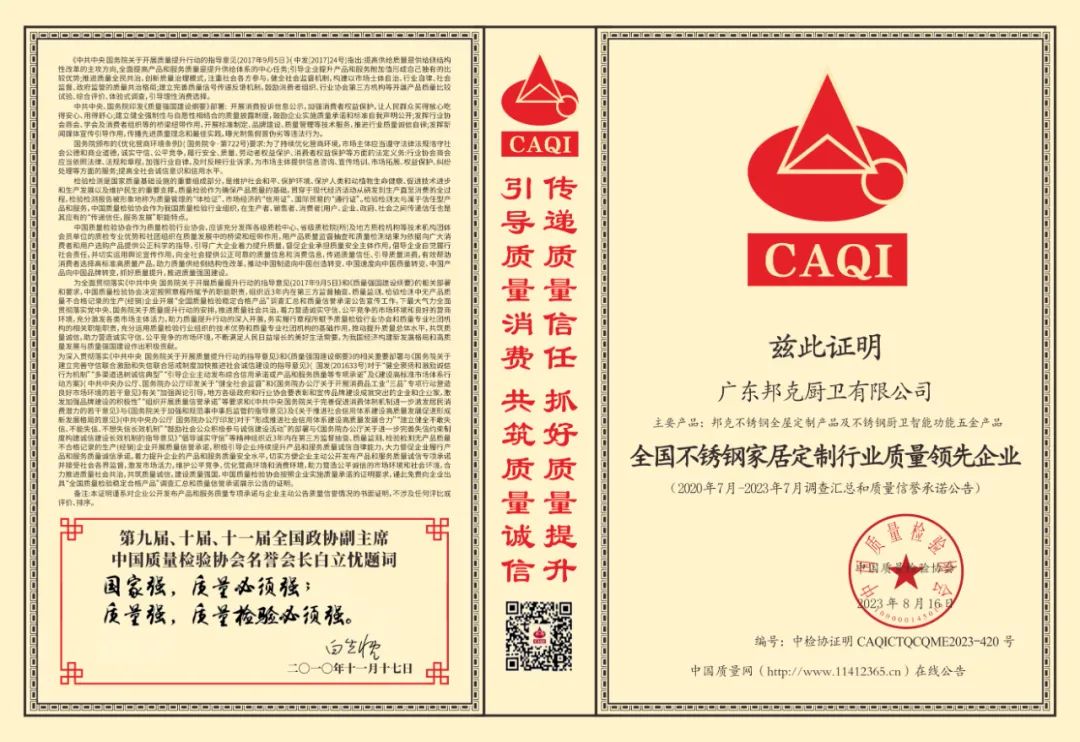 实“质”名归!邦克获中国质检协会颁发三大荣誉称号封面图