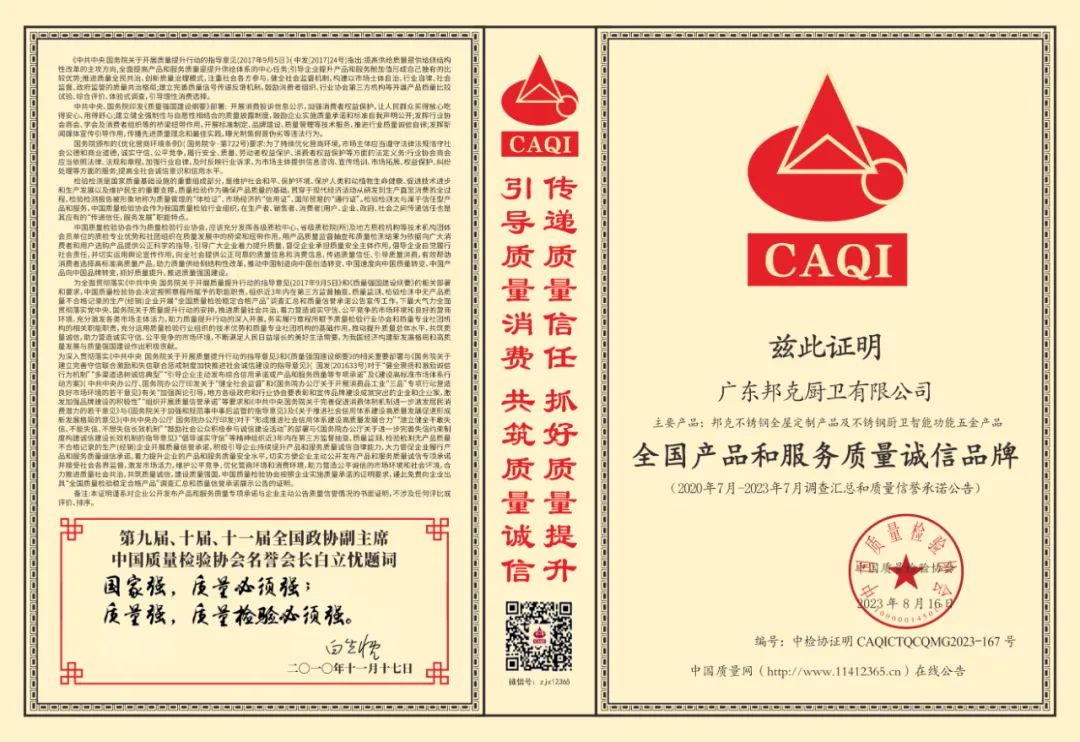 实“质”名归!邦克获中国质检协会颁发三大荣誉称号配图1