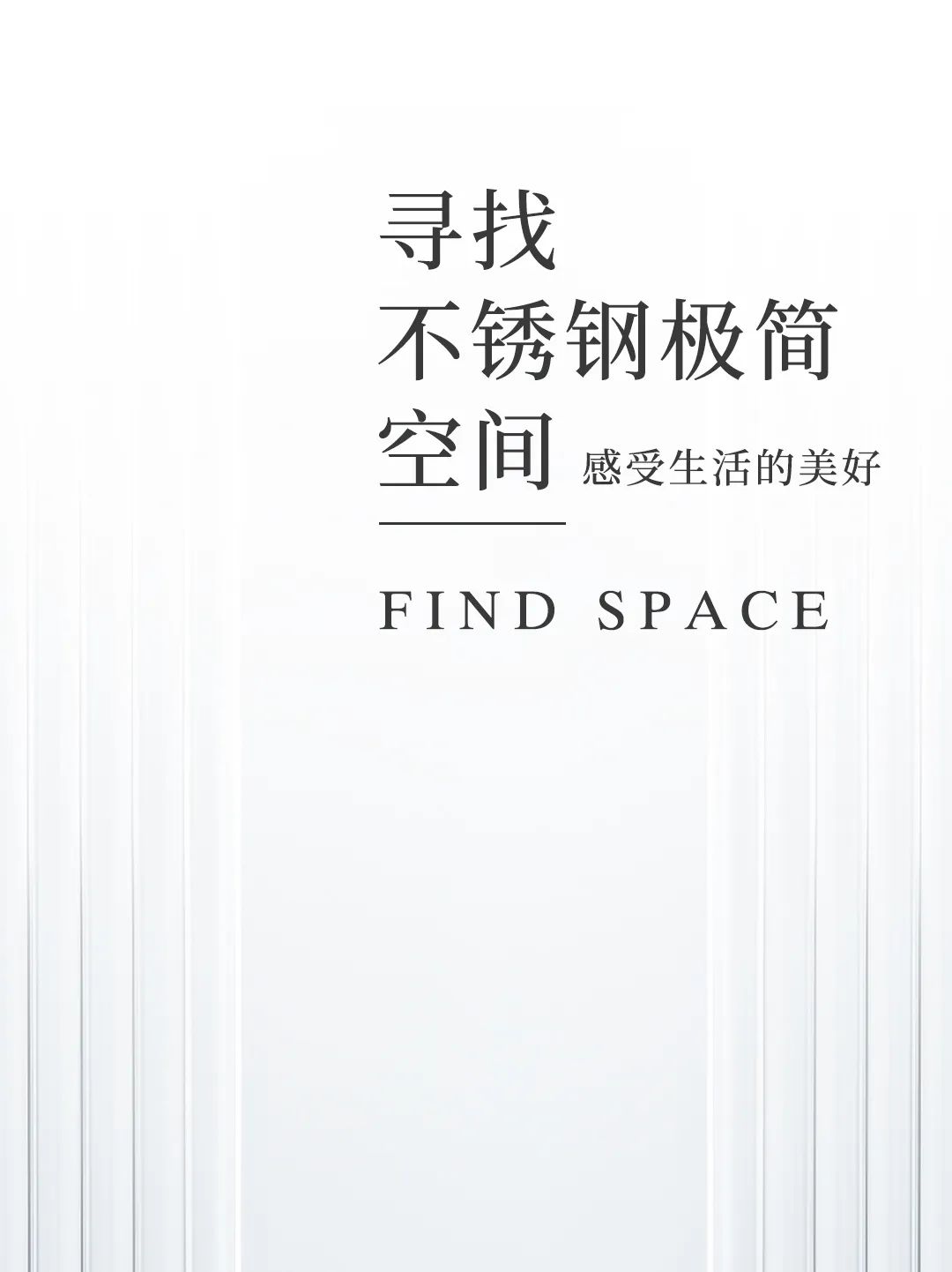 【燕麦家居】极简至上：打造纯净家居生活~封面图
