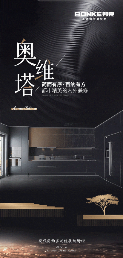 质感奢享，进阶收纳——邦克奥维塔厨柜新品鉴赏！封面图