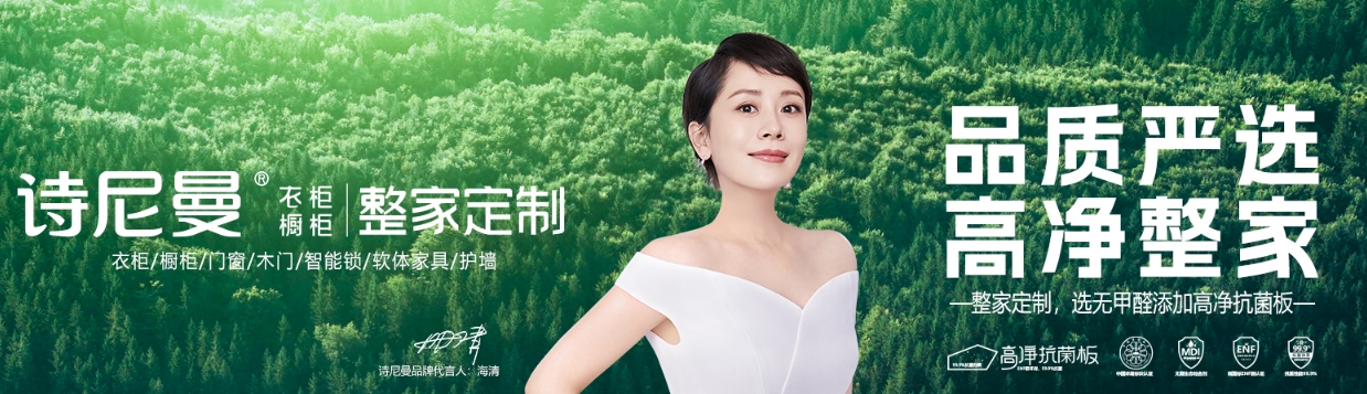广州诗尼曼家居股份有限公司封面图