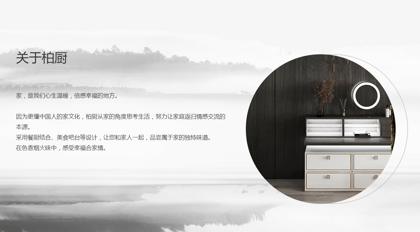 柏厨家居封面图