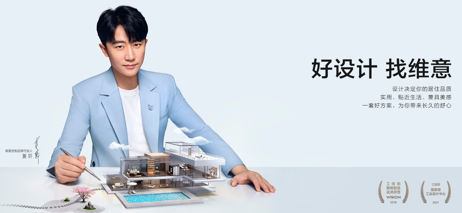 维意定制家具封面图