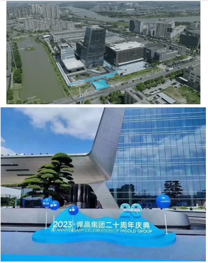平凡的崛起——悍高集团二十周年庆典盛大举行配图3