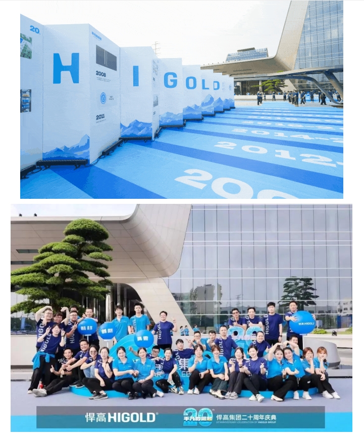平凡的崛起——悍高集团二十周年庆典盛大举行配图4