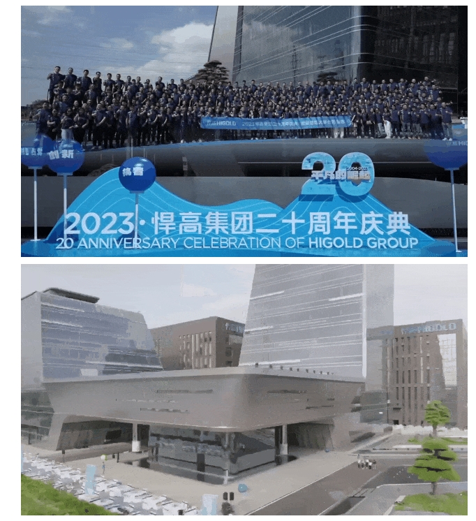 平凡的崛起——悍高集团二十周年庆典盛大举行配图7