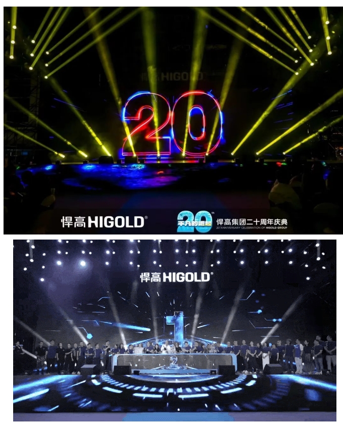 平凡的崛起——悍高集团二十周年庆典盛大举行配图12