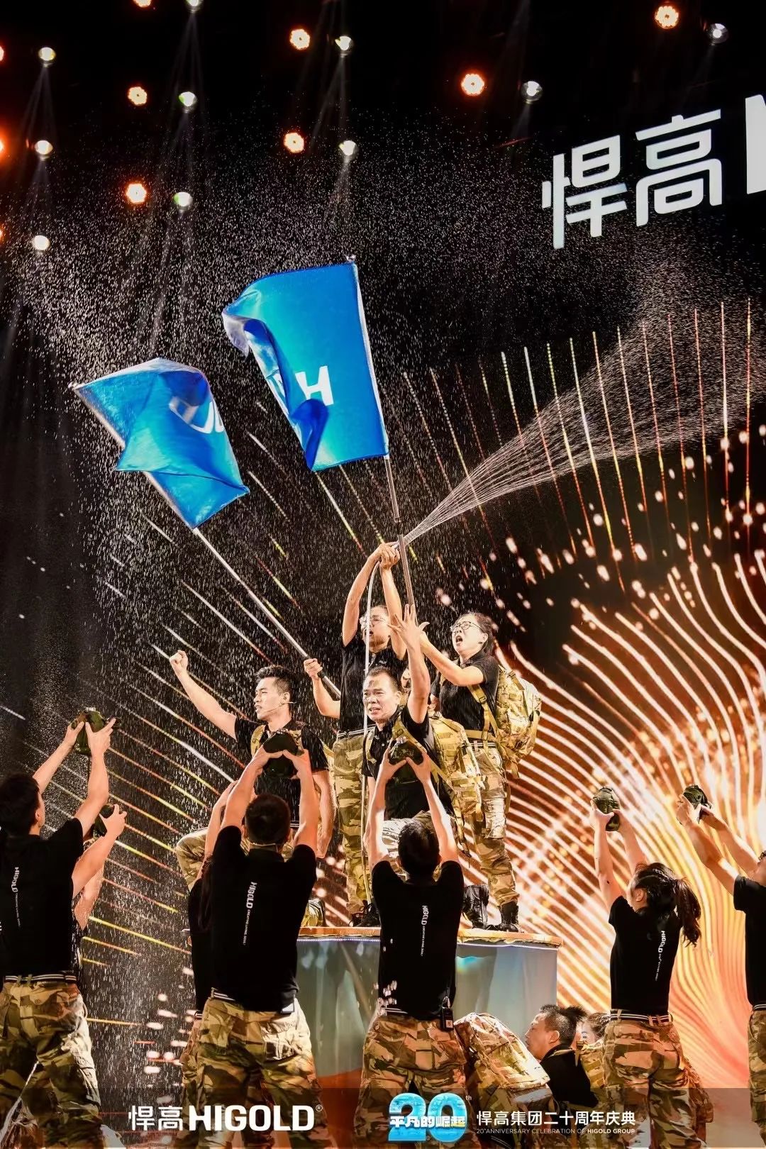 平凡的崛起——悍高集团二十周年庆典盛大举行配图20