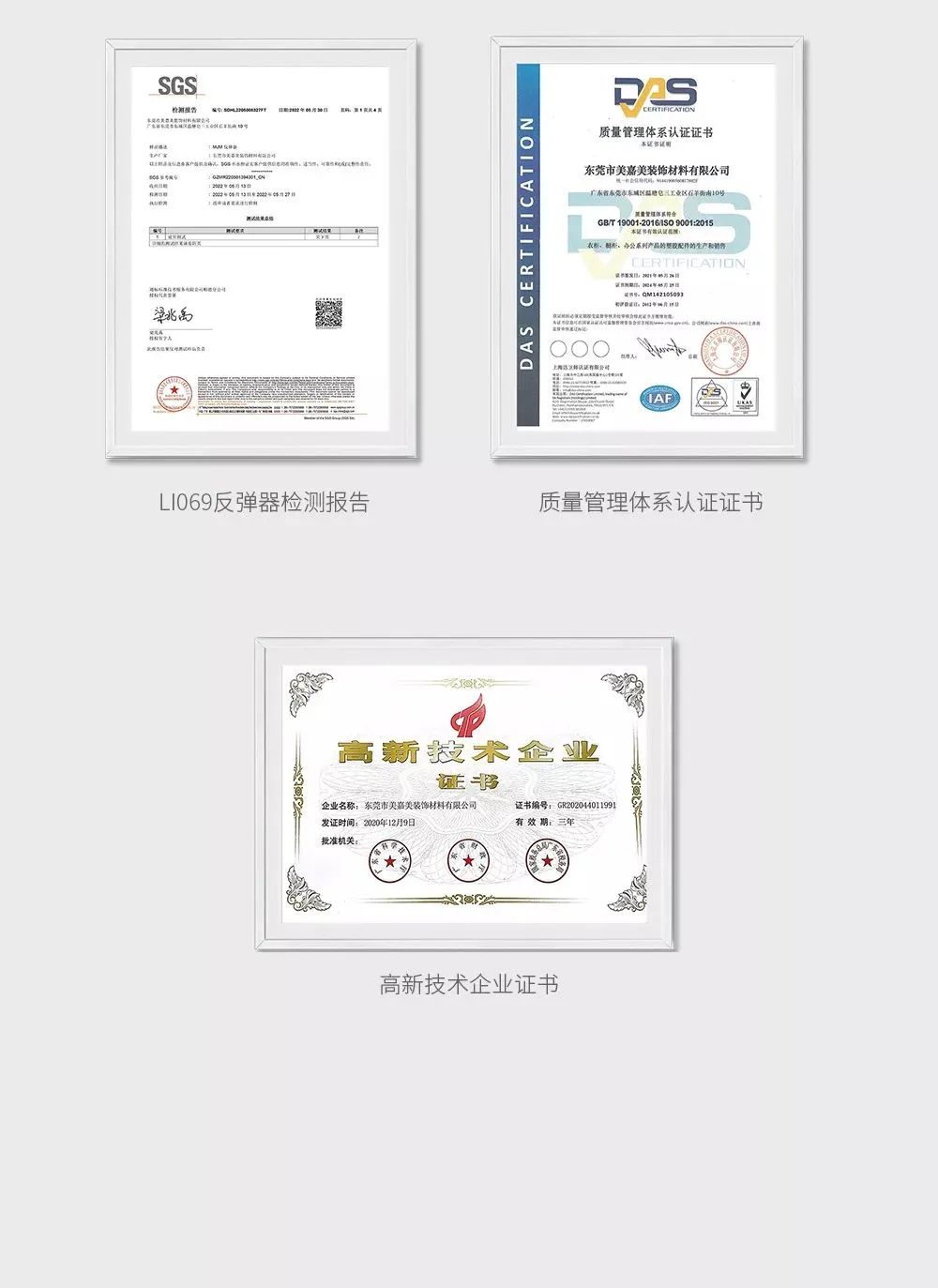 东莞市美嘉美装饰材料有限公司配图15