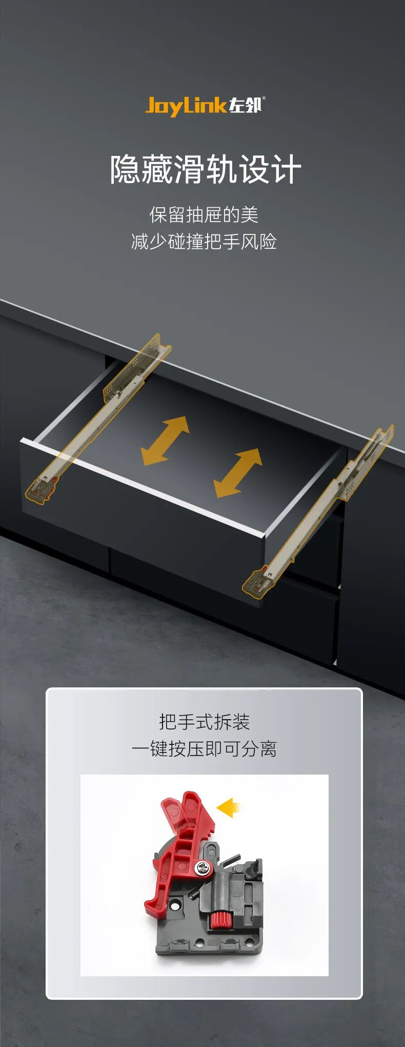 【JoyLink左邻】三节同步隐藏轨，轨道不外露 静音美观封面图