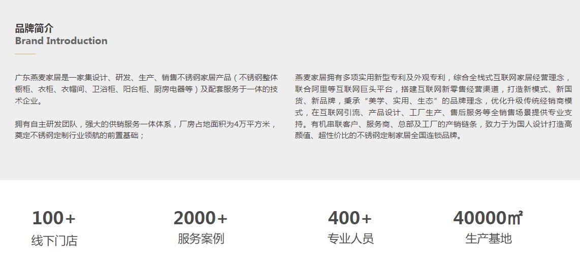 广东燕麦家居有限公司封面图