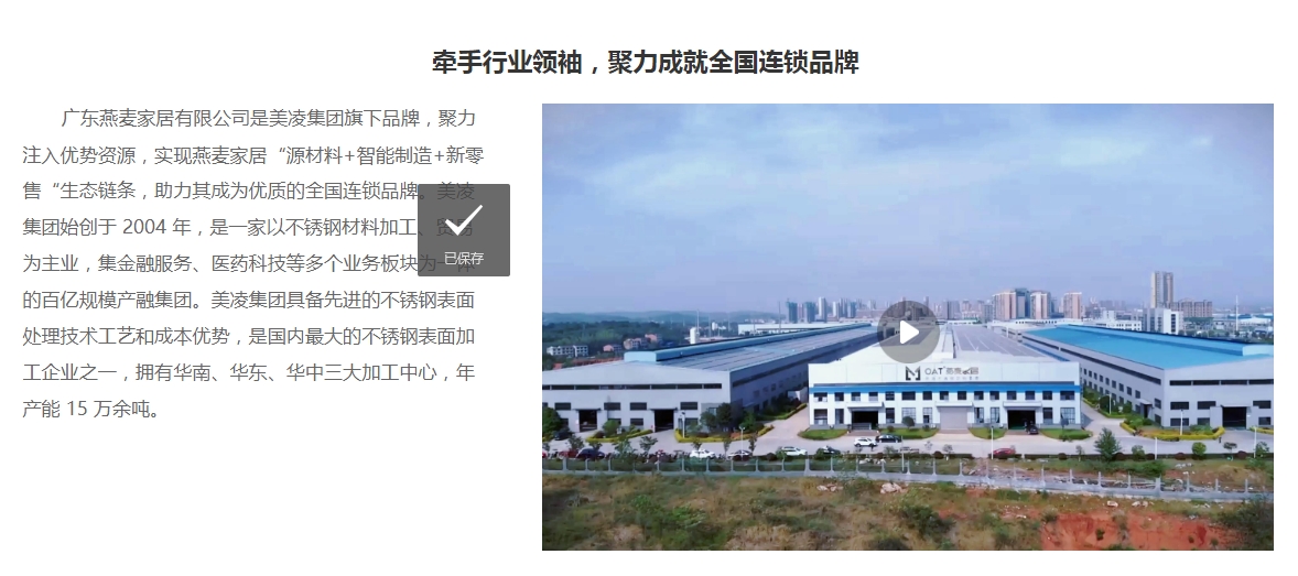 广东燕麦家居有限公司配图1