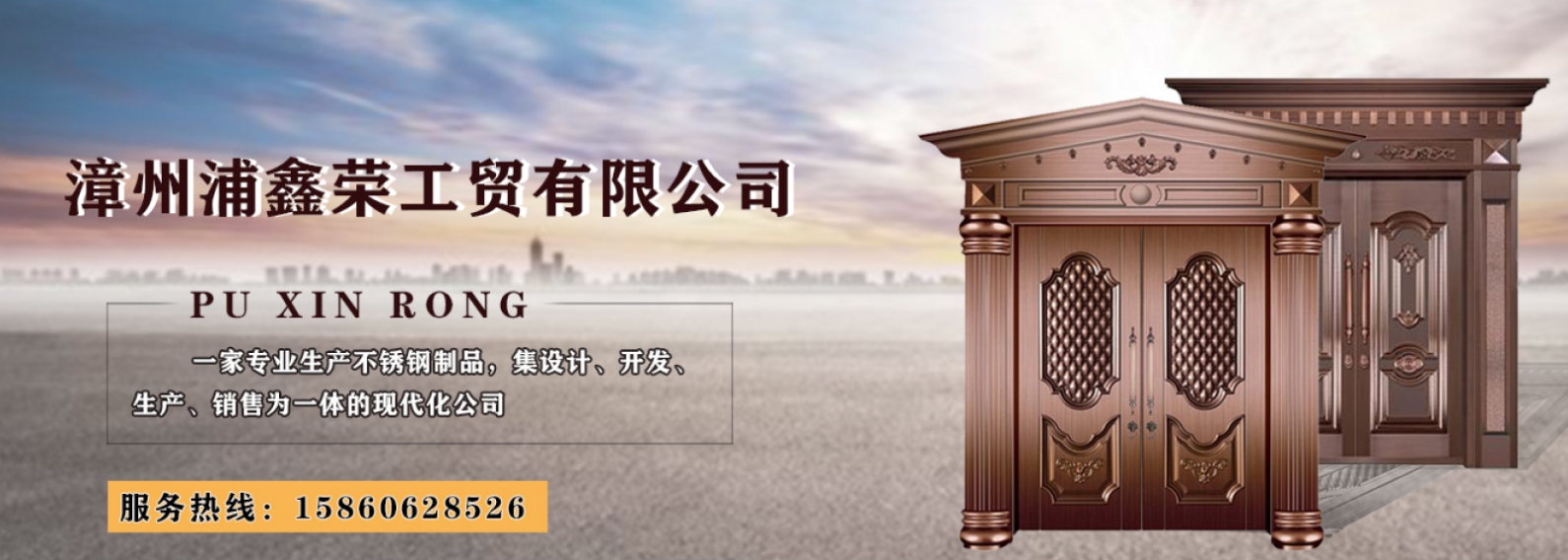 漳州浦鑫荣工贸有限公司封面图