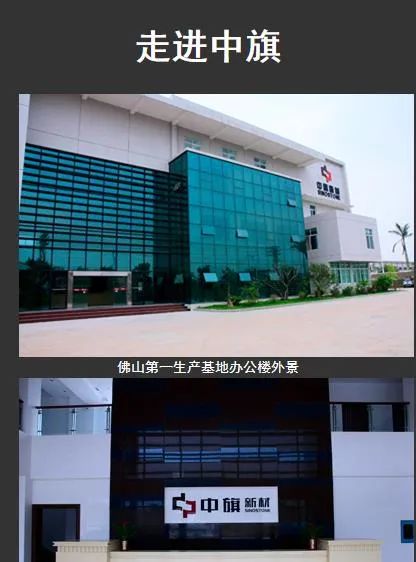 广东中旗新材料股份有限公司封面图
