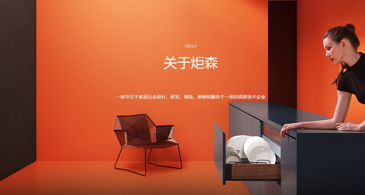 广东炬森五金精密制造有限公司封面图