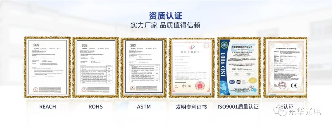 广东东华光电科技有限公司配图1