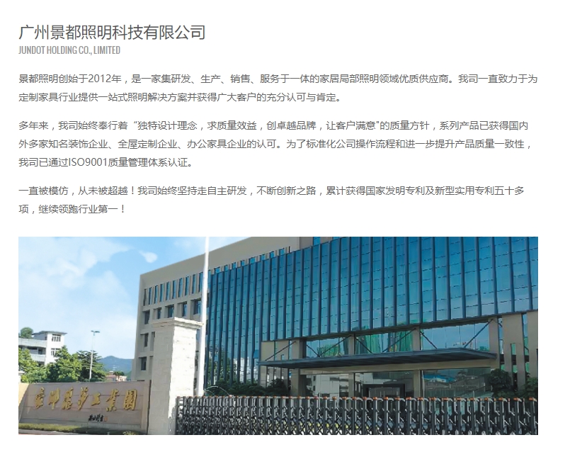 广州景都照明科技有限公司封面图