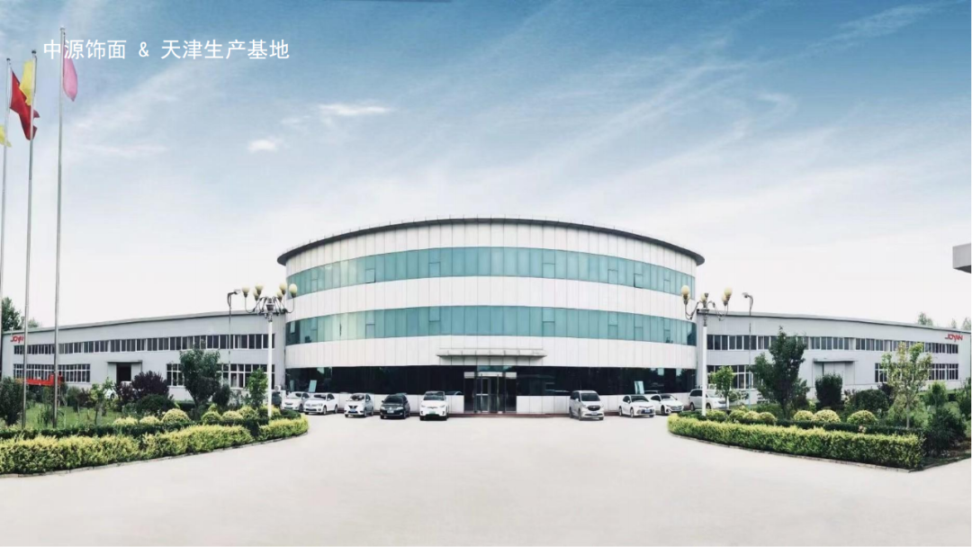 天津市中源装饰材料有限公司封面图