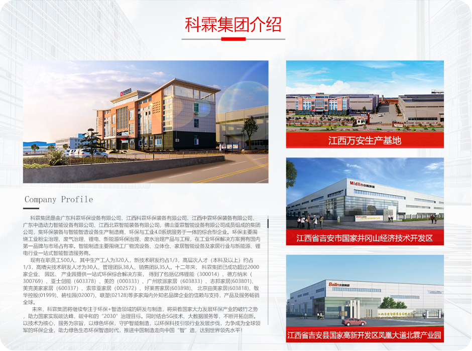 广东科霖环保设备有限公司封面图