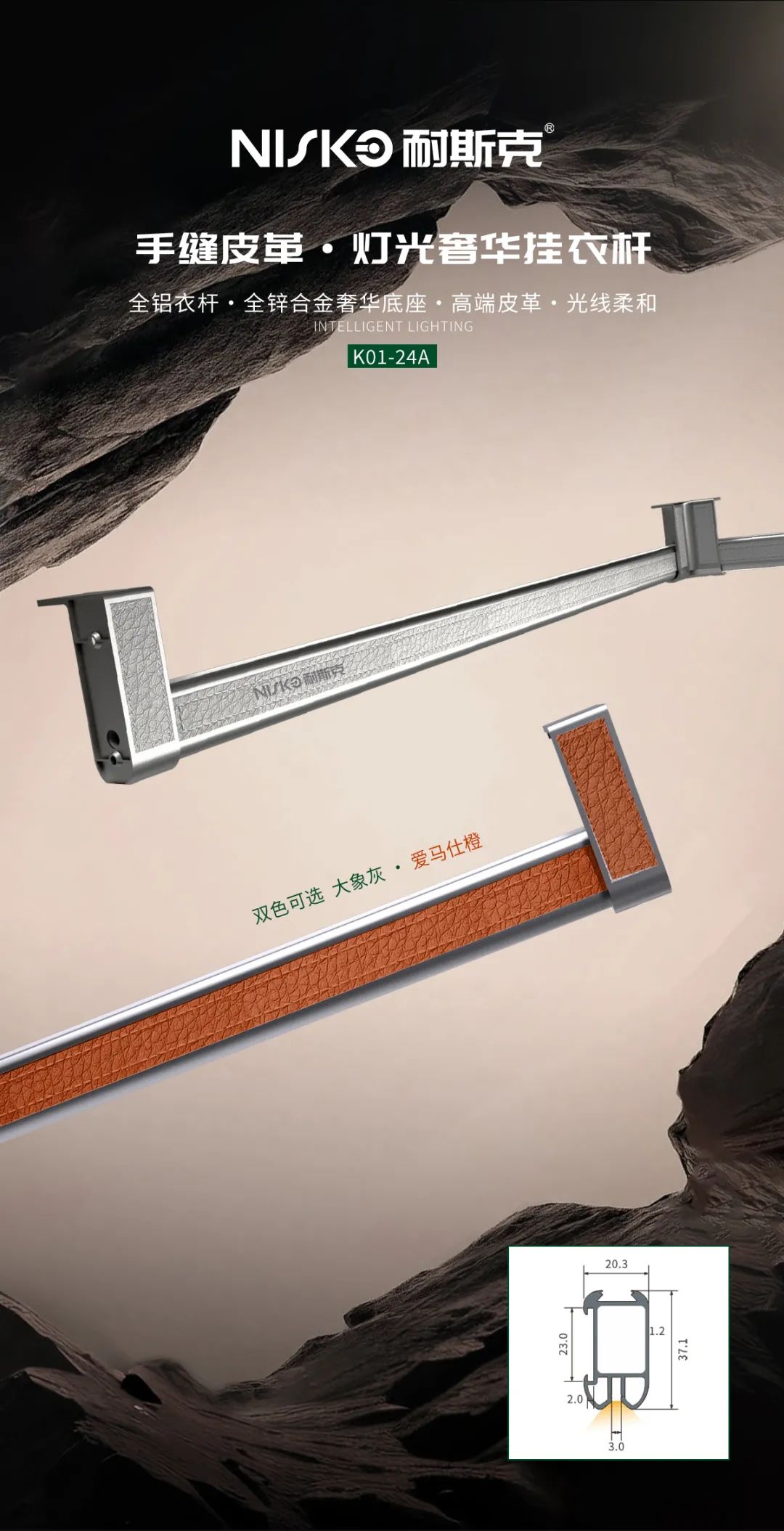 【耐斯克】手缝皮革·灯光奢华挂衣杆配图6
