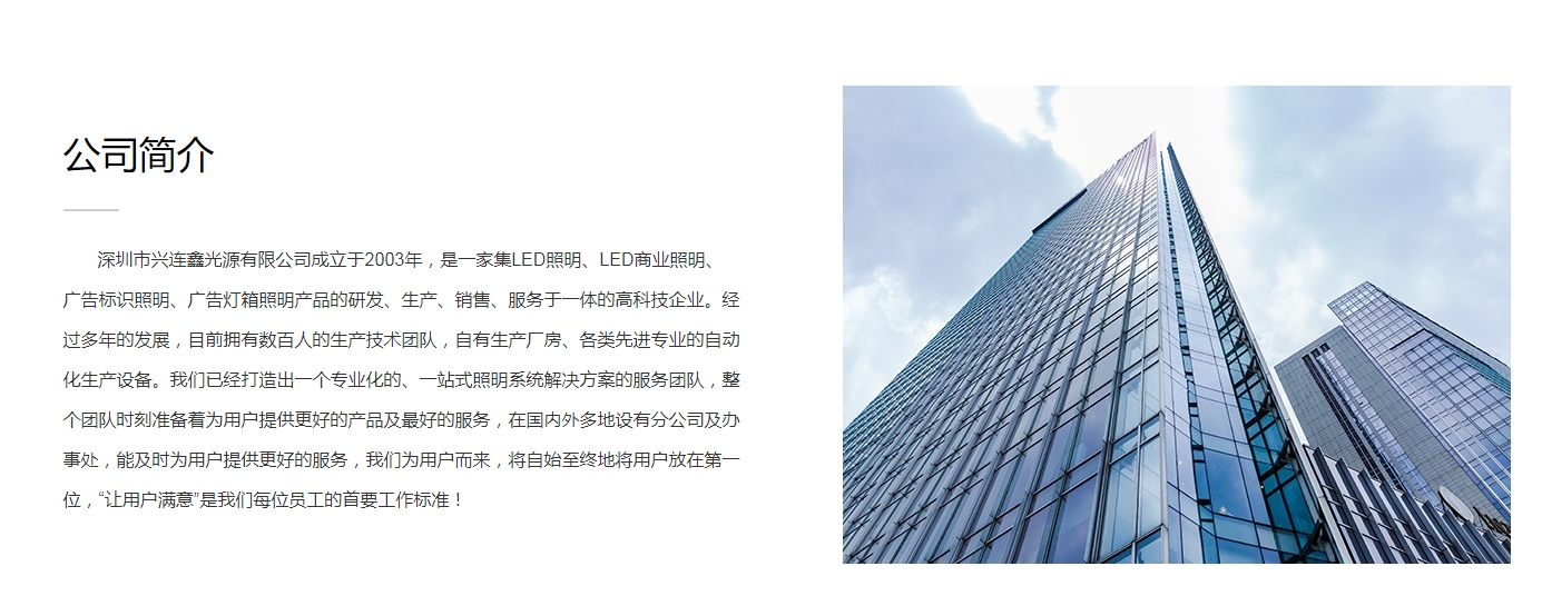 深圳市兴连鑫光源有限公司配图1