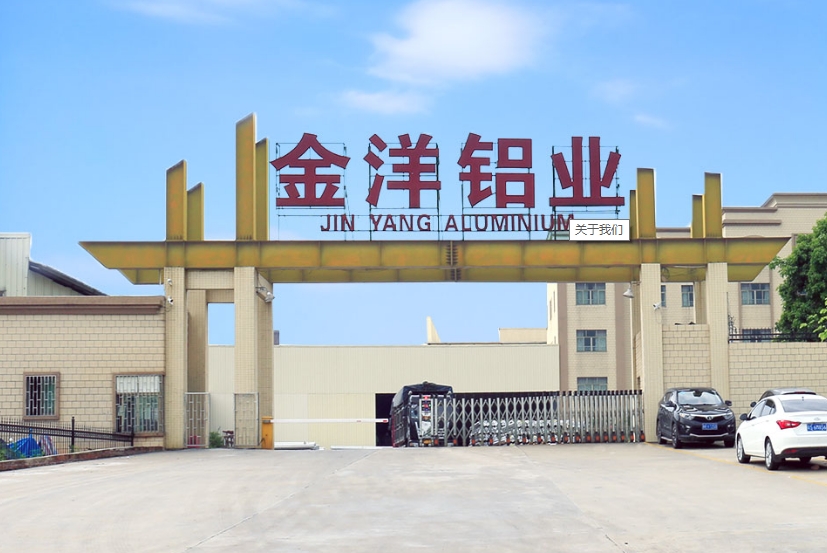 广东省清远市金洋铝业有限公司封面图