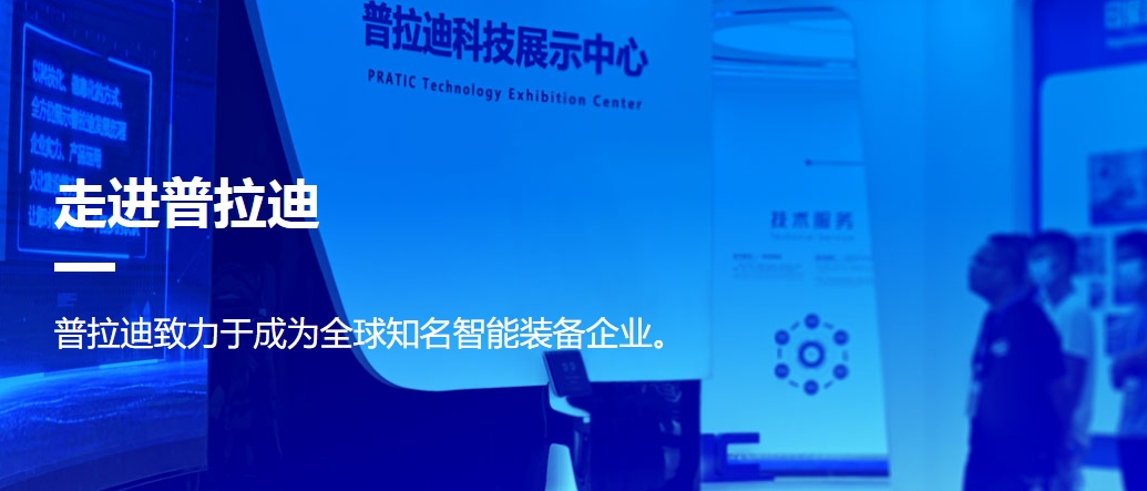 佛山市普拉迪数控科技有限公司封面图