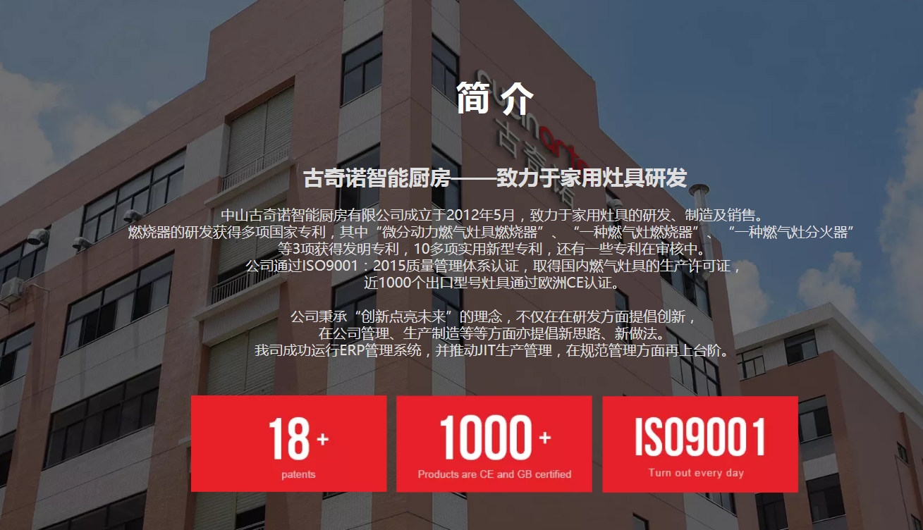 中山古奇诺智能厨房有限公司封面图