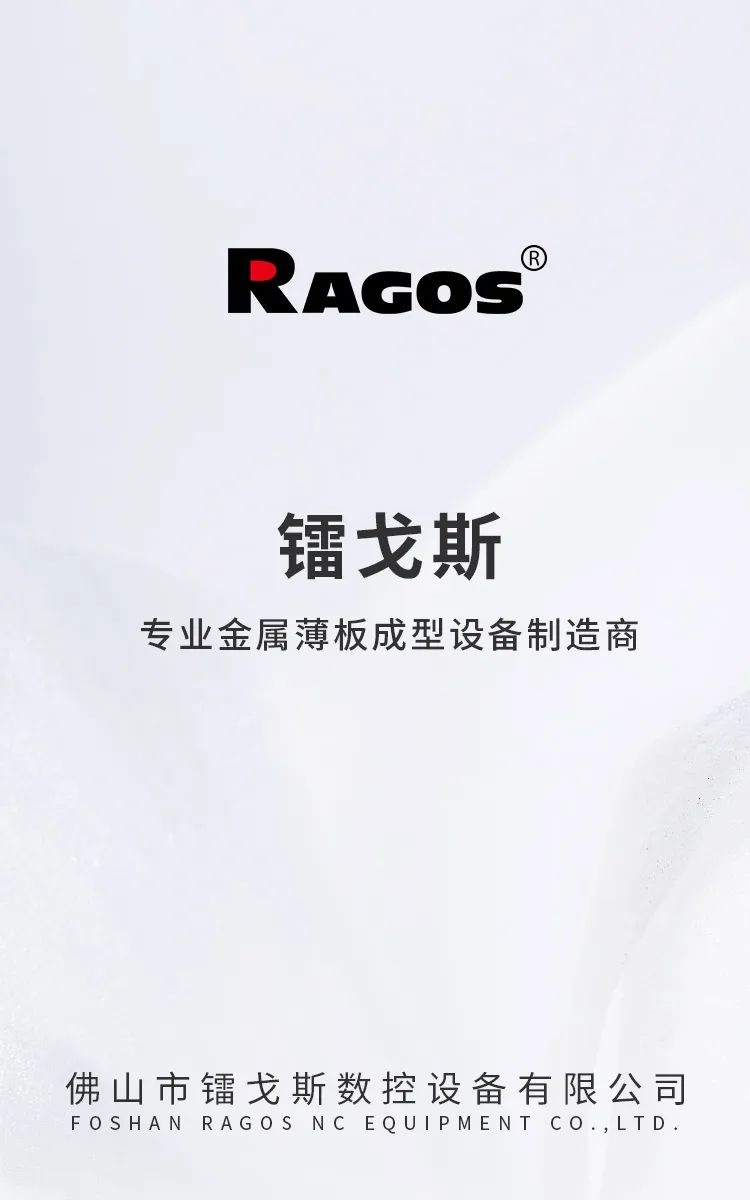 佛山市镭戈斯数控设备有限公司封面图