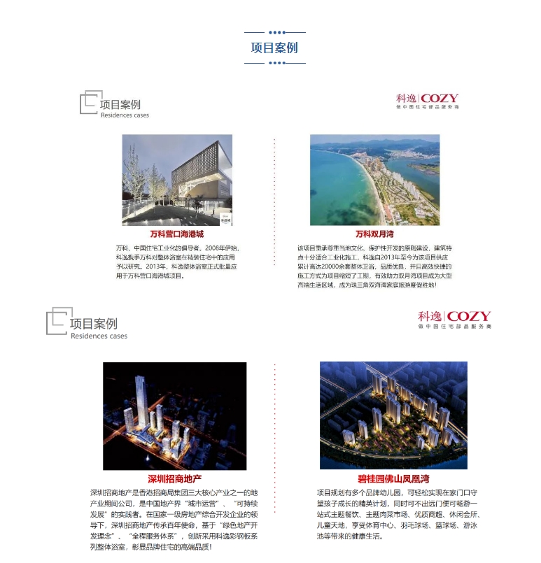 科逸装配科技（广东）有限公司配图1