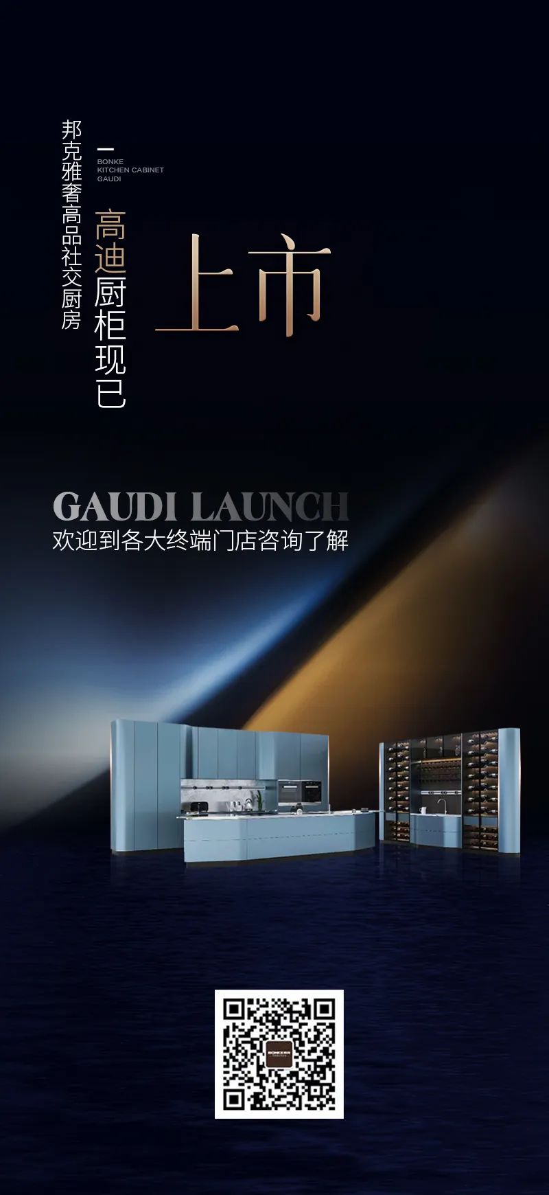 艺术「新」界——邦克高迪系列厨柜耀世登场！配图7