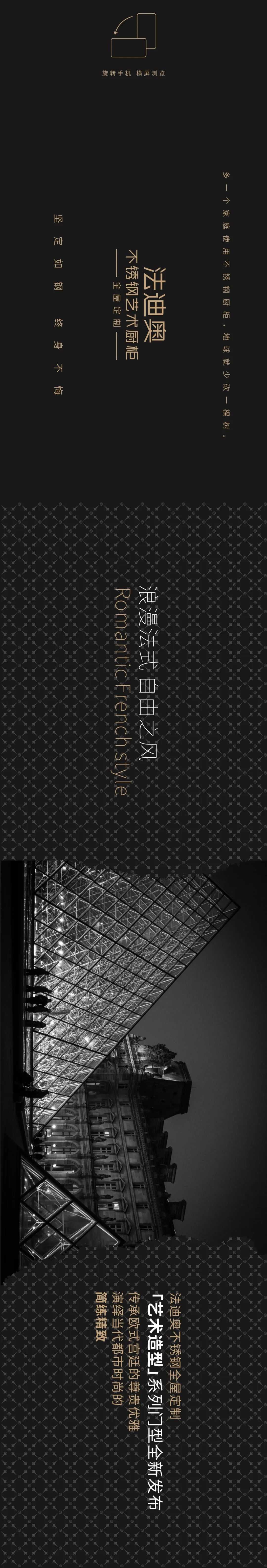 法迪奥不锈钢家居2023「艺术造型」新品闪耀发布封面图