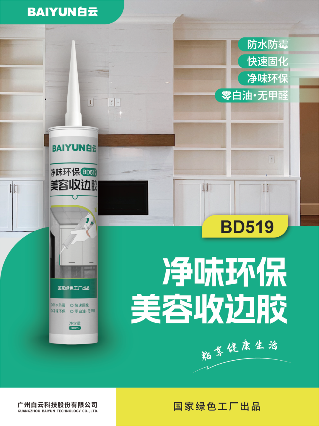 广州白云科技股份有限公司配图5