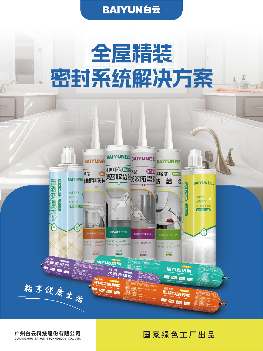 广州白云科技股份有限公司配图2