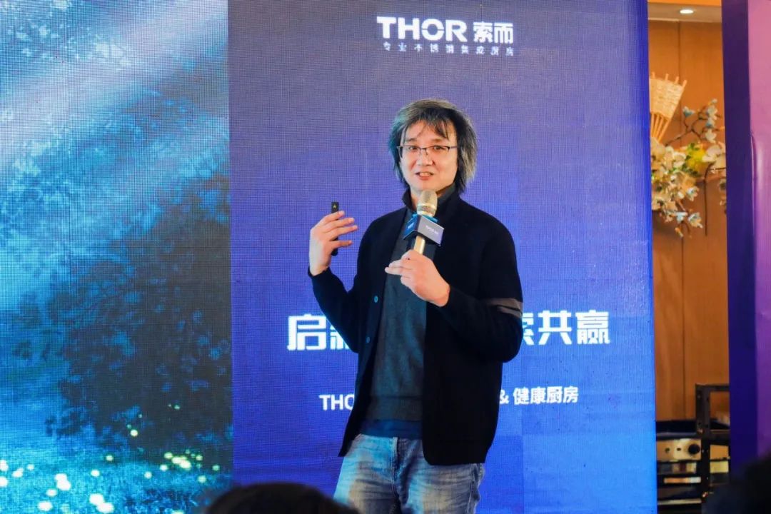 THOR索而不锈钢专业集成厨房2024焕新品鉴会圆满举行配图6